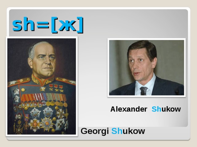 sh=[ ж ] Alexander Sh ukow Georgi Sh ukow 