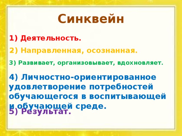 Предложение с словом деятельность. Синквейн деятельность.