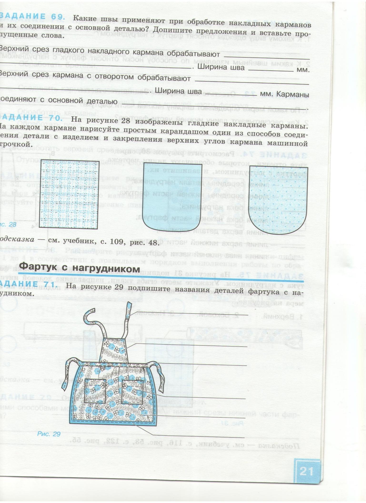 Инструкционная карта пошив фартука на поясе