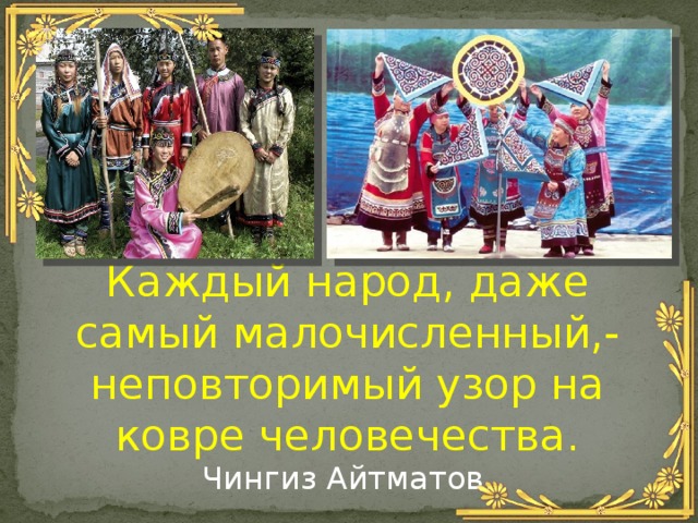 Коренные народы хабаровского края презентация