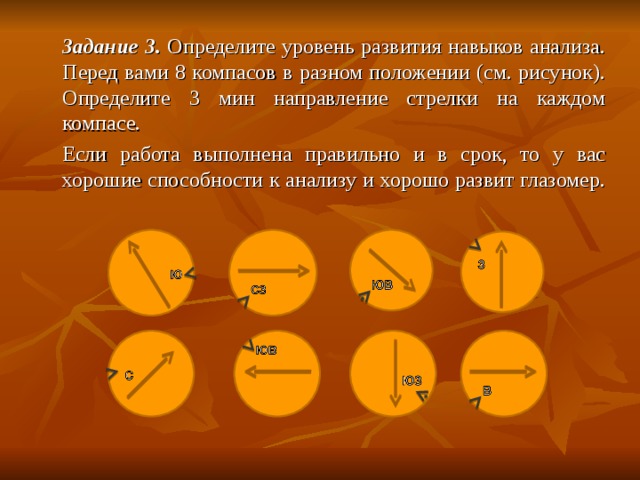 Определи направление стрелки на каждом рисунке