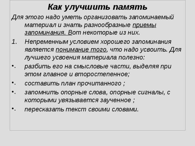 Найди опорные ключевые слова и попробуй составить план