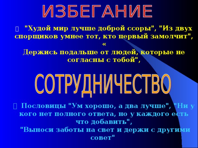 Картинки худой мир лучше доброй ссоры