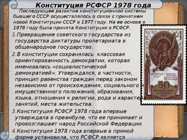 Конституция рсфср 1978