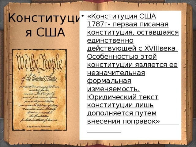 Конституция сша 1787