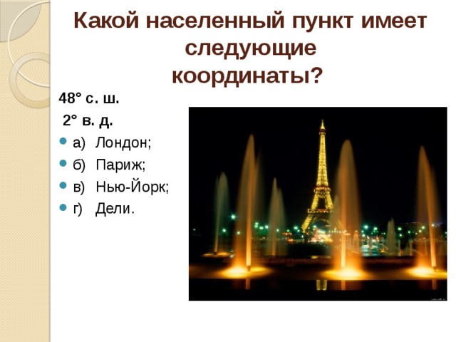 Широта города дели