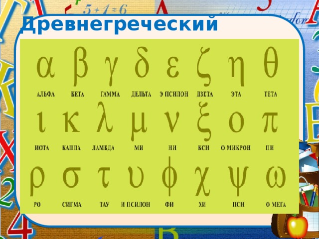 Символы алфавита из 32 букв появляются на экране монитора