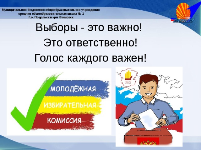 Презентация для выборов