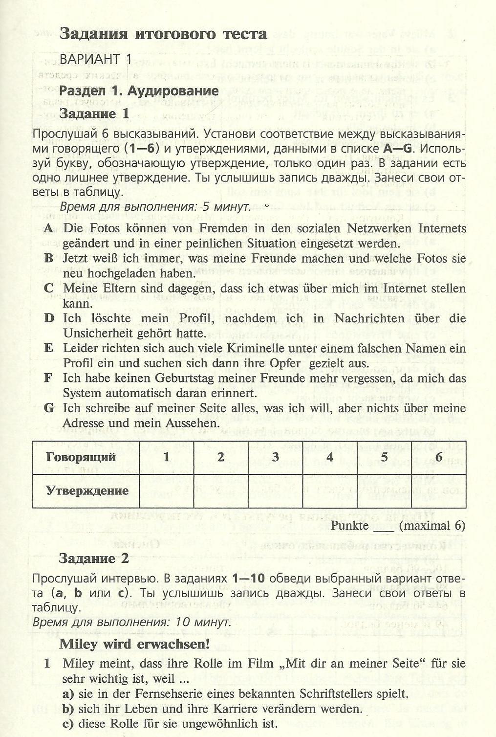 Рабочая программа для 9 класса