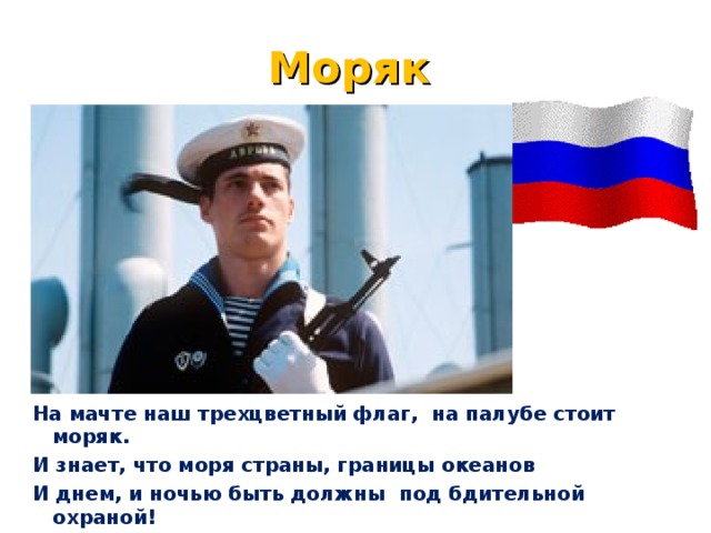 Картинка профессия моряк