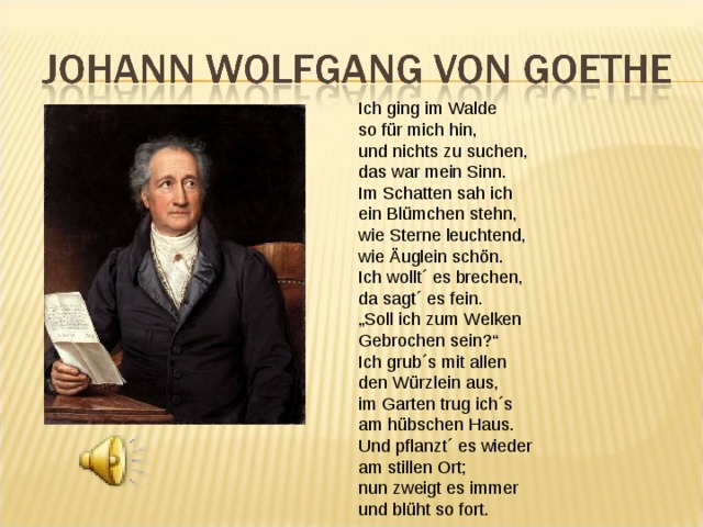 Гете музыка. Гете гефунден. Стих гёте "gefunden". Гете ich ging im Walde. Стихотворение на немецком языке gefunden.