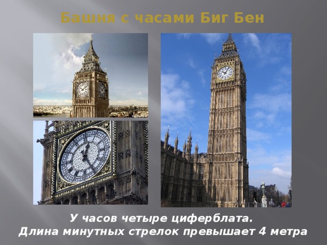 Путешествие по франции и великобритании 3 класс окружающий мир презентация видеоурок