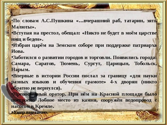 От великого княжества к царству презентация