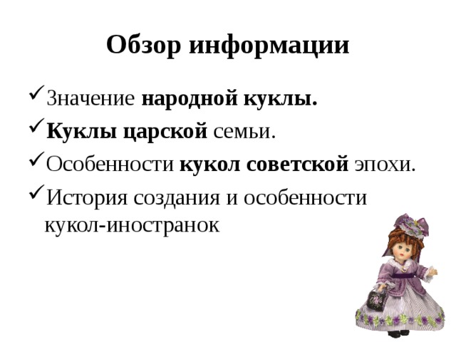 Обзор информации