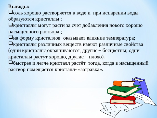 Выводы: