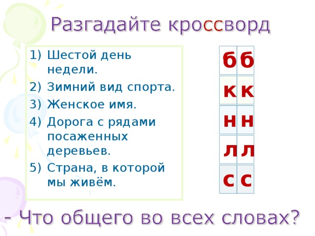 Слова с 2 согласными 2 класс. Кроссворд с удвоенными согласными 2 класс.