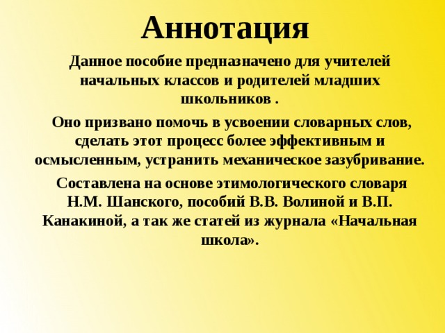 Дай аннотацию