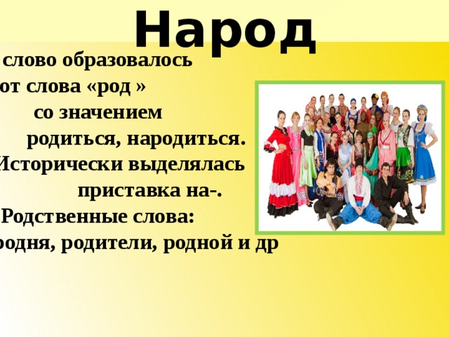 Текст про народы