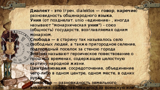 Героическое повествование о прошлом содержащее целостную картину народной жизни