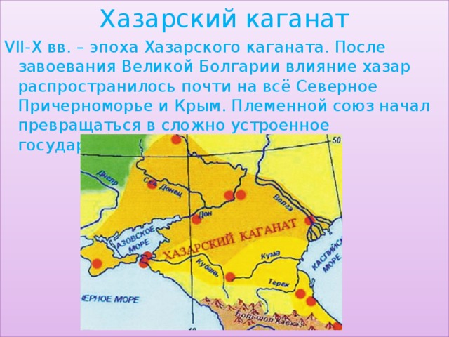 Каганат. Хазарский каганат моря. Карта Хазарского каганата 10 век. Захваченные территории Хазарского каганата. Хазарский каганат на карте.