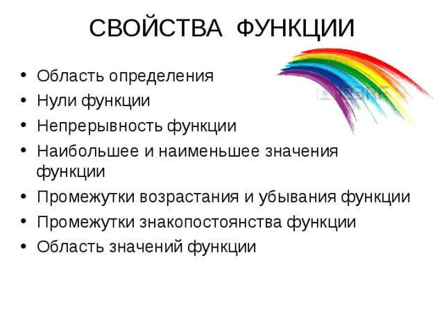 Свойства функции план