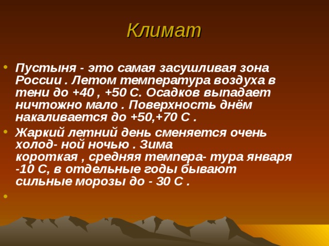 Не станет ли земля пустыней презентация для 5 класса