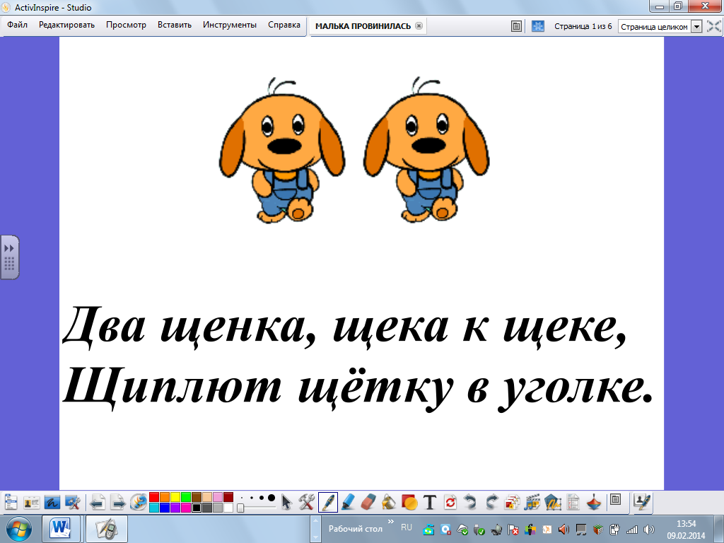 Два щенка щека к щеке щиплют щетку в уголке рисунок