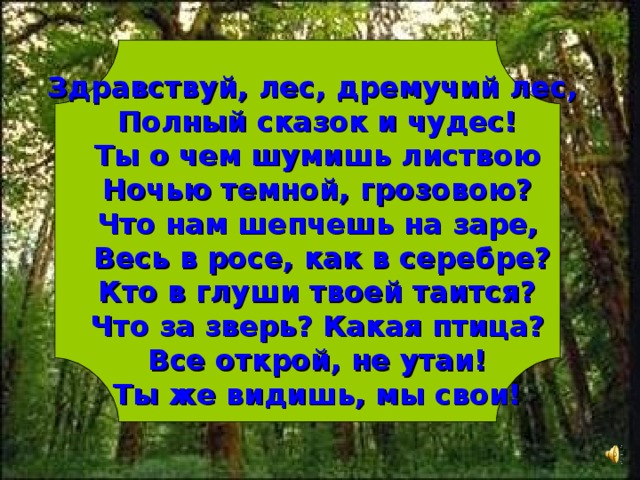 Презентация окружающий 4 класс жизнь леса