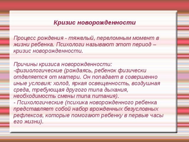 Кризис новорожденности психология презентация