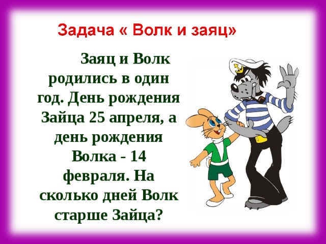 Про волка и зайца. Заяц волк. Заяц волк заяц волк заяц волк. Волк и заяц друзья. С днем друзей с волком и зайцем.