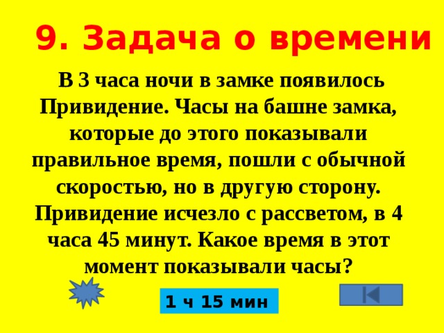 Он посмотрел на часы цифры показывали семь минут девятого и подошел к телефону егэ