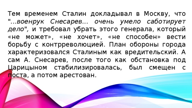Тем временем Сталин докладывал в Москву, что 