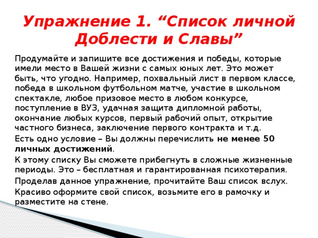 Что считать достижением. Список личных достижений. Достижения человека список. Мои достижения список. Мои достижения в жизни список.