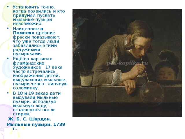 Проект 4 класс история появления мыльных пузырей