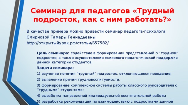 Индивидуальный план работы с трудным подростком