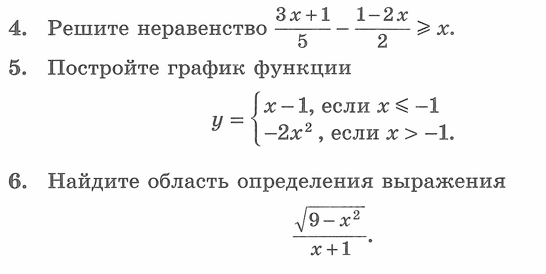 Годовая контрольная работа по алгебре 9 класс