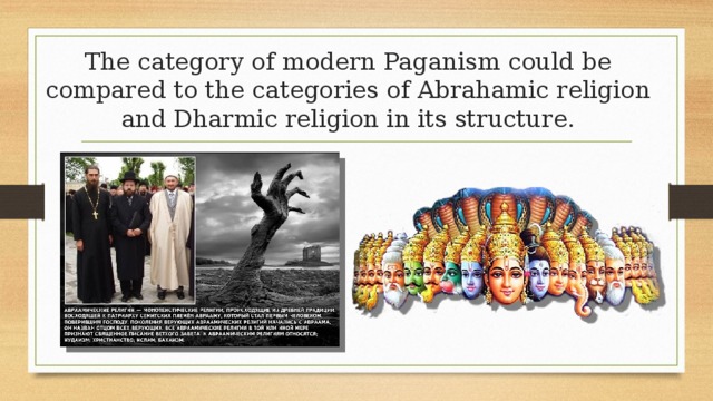 The category of modern Paganism could be compared to the categories of Abrahamic religion and Dharmic religion in its structure. 