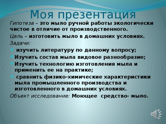 Исследовательский проект мыло ручной работы