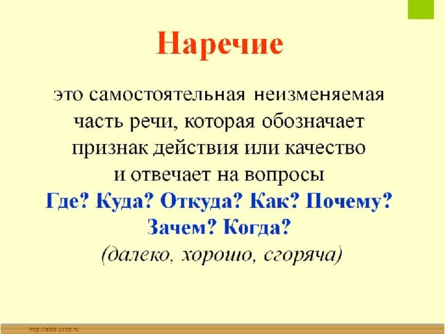 4 класс наречие закрепление презентация