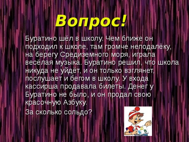 Музыка буратино. Буратино идет в школу. Игра Буратино идет в школу. В чем ходил Буратино. Игры по Музыке Буратино.