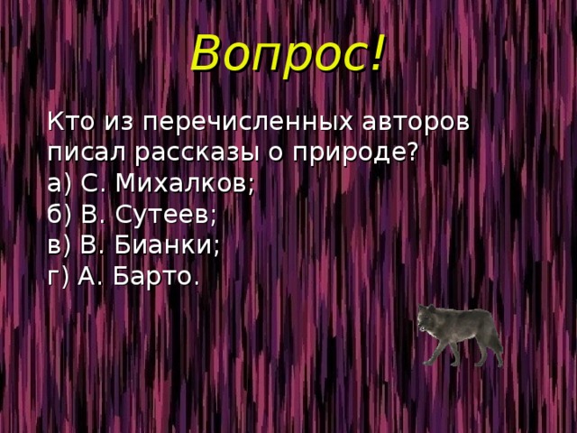 Что любит автор перечислите