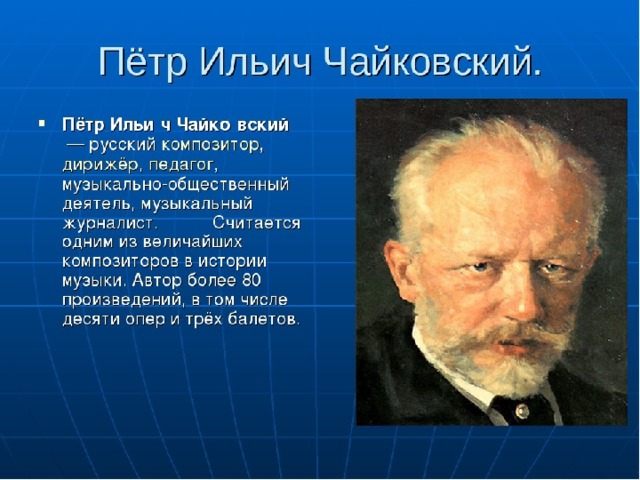 Расскажите о каждом периоде жизни и творчества чайковского составьте краткий план