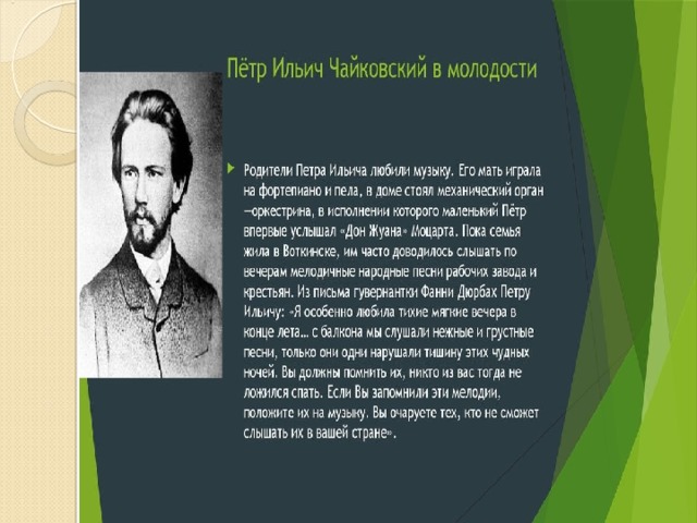 Современные чайковские. Портрет п. Чайковский портрет. Современные чайковские. Современные чайковские.