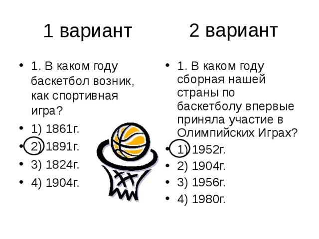 Сколько время длится баскетбольный