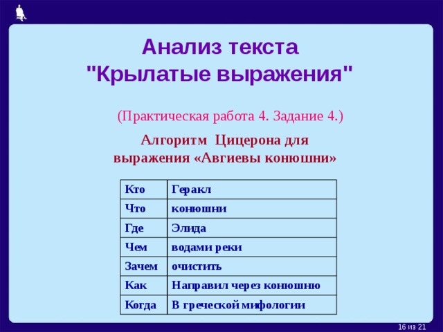 Анализ текста 