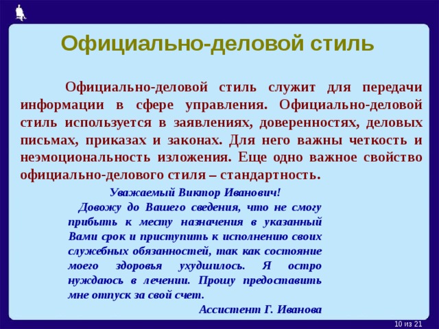 Деловой текст. Официально деловой стиль примеры. — …