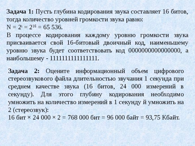 Определите глубину кодирования звука в битах