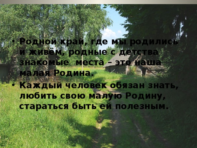 Очерк о родном городе. Проект моя малая Родина Курганинск. Очерк о малой родине. Маленький проект про родину. Стихи о родине.