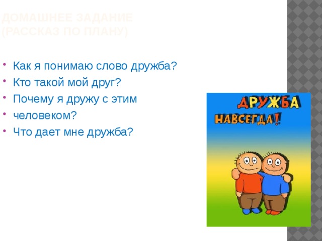 Немецкий текст дружба. Как я понимаю слово Дружба. Что дает мне Дружба. Презентация почему я дружу с тобой. Почему со мной дружат.