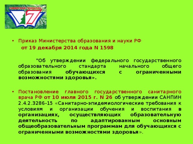 Приказ Министерства образования и науки РФ  от 19 декабря 2014 года N 1598    